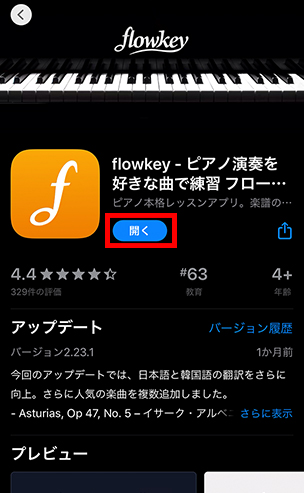 AppStoreでflowkeyをインストール