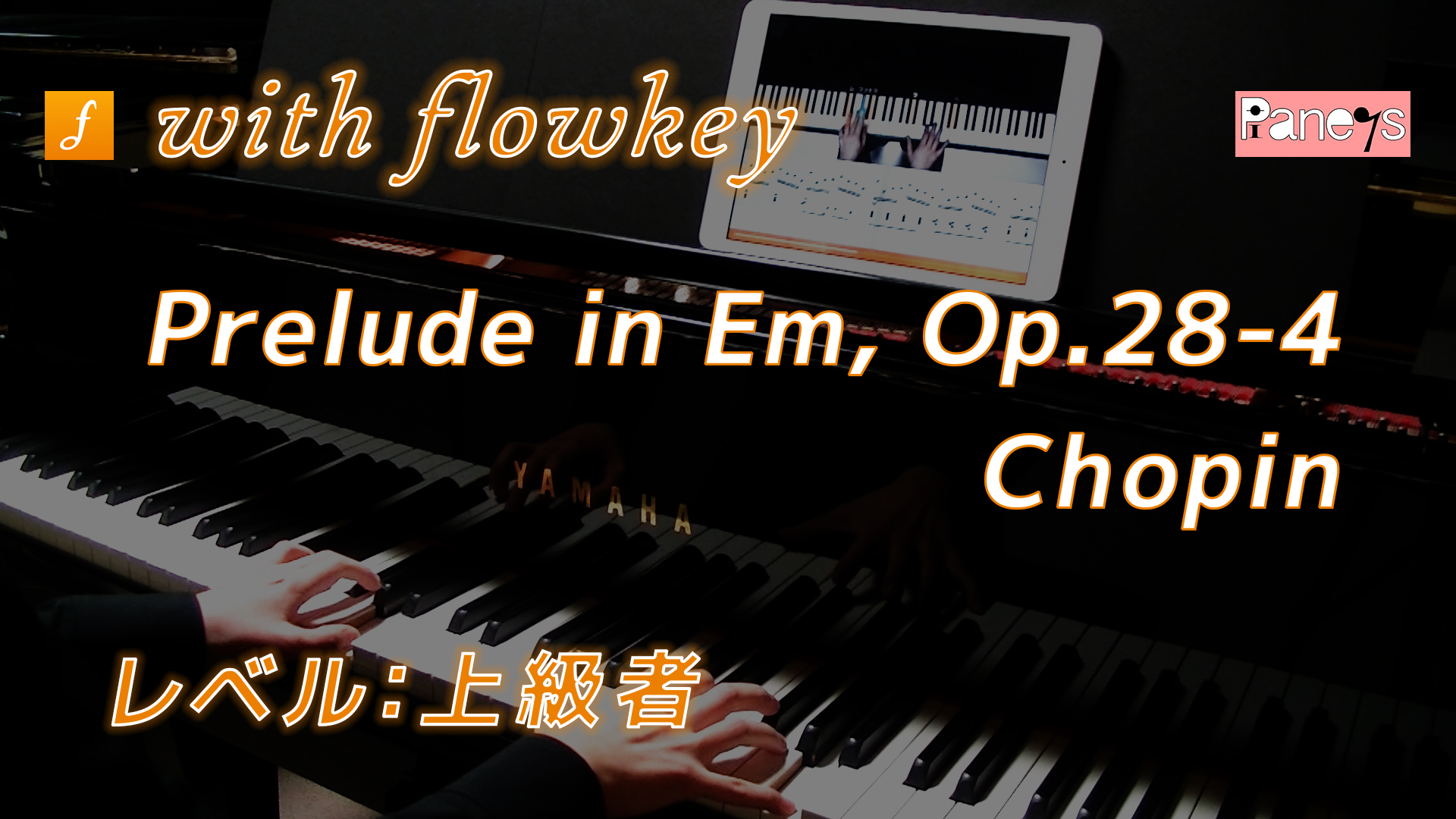 ショパン作曲 プレリュード ホ短調 Op 28 4 をflowkeyで演奏してみた ピアノの先生のブログ ピアノライフ