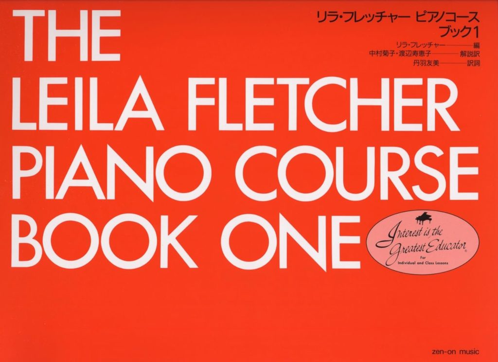 ピアノコース ブック 1