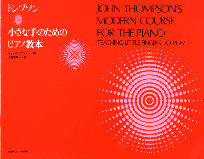 小さな手のためのピアノ教本